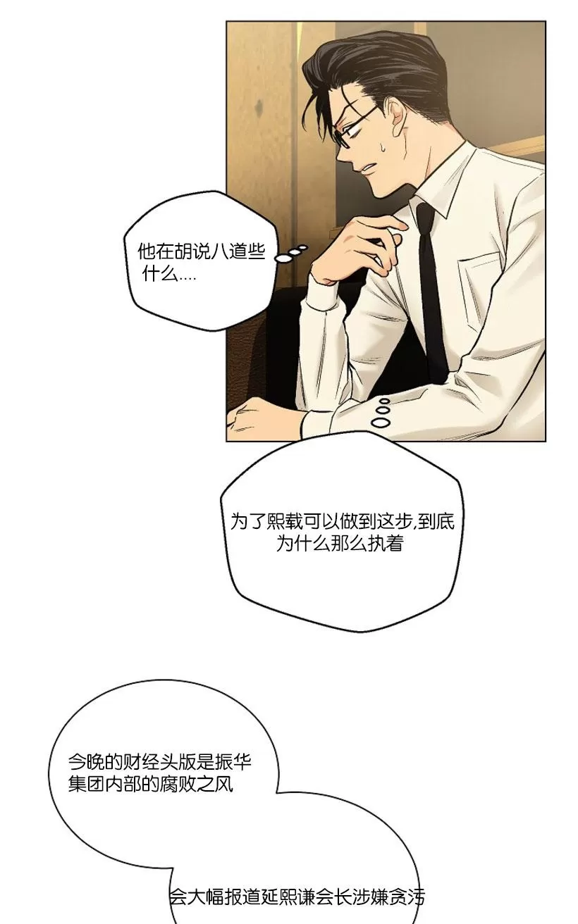 《PAID肉偿》漫画最新章节 第33话 免费下拉式在线观看章节第【65】张图片