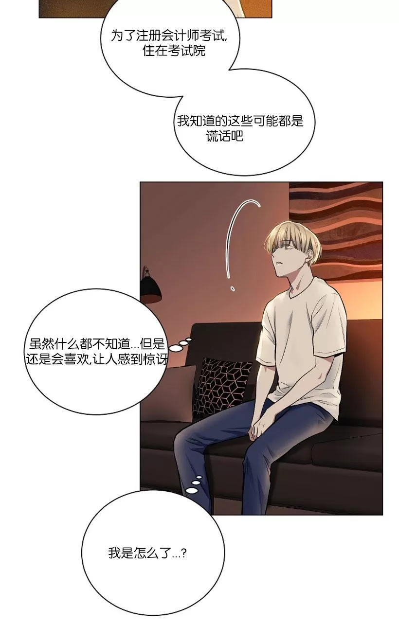 《PAID肉偿》漫画最新章节 第33话 免费下拉式在线观看章节第【8】张图片