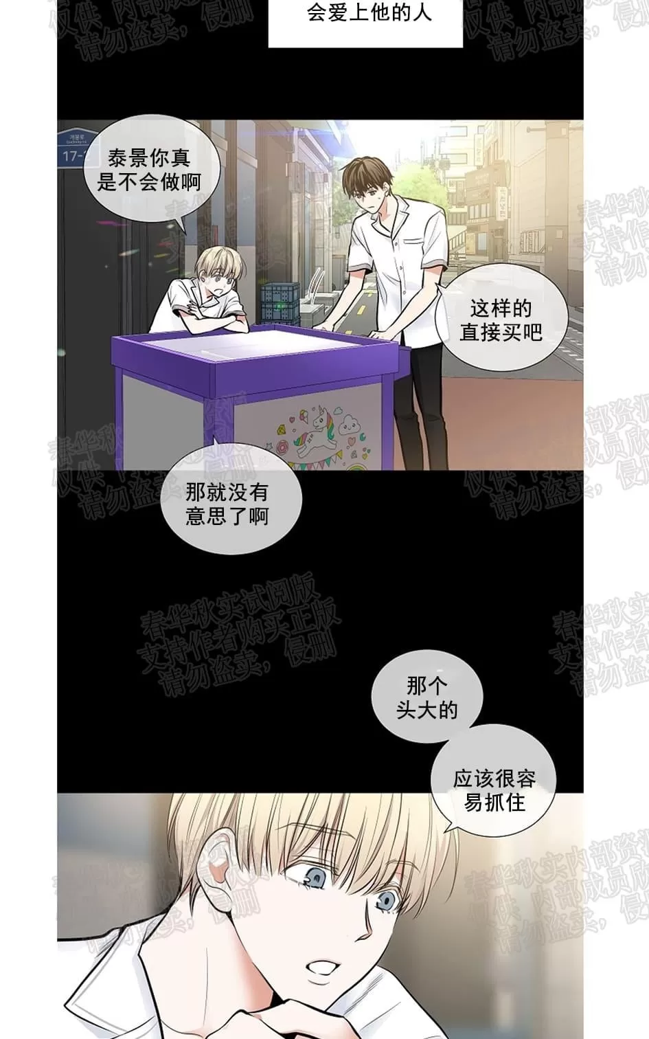 《PAID肉偿》漫画最新章节 第29话 免费下拉式在线观看章节第【2】张图片