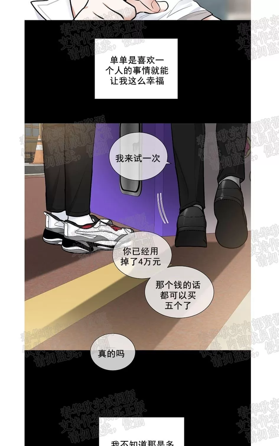 《PAID肉偿》漫画最新章节 第29话 免费下拉式在线观看章节第【3】张图片