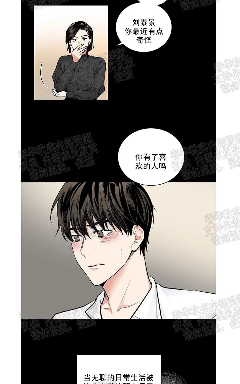 《PAID肉偿》漫画最新章节 第29话 免费下拉式在线观看章节第【6】张图片