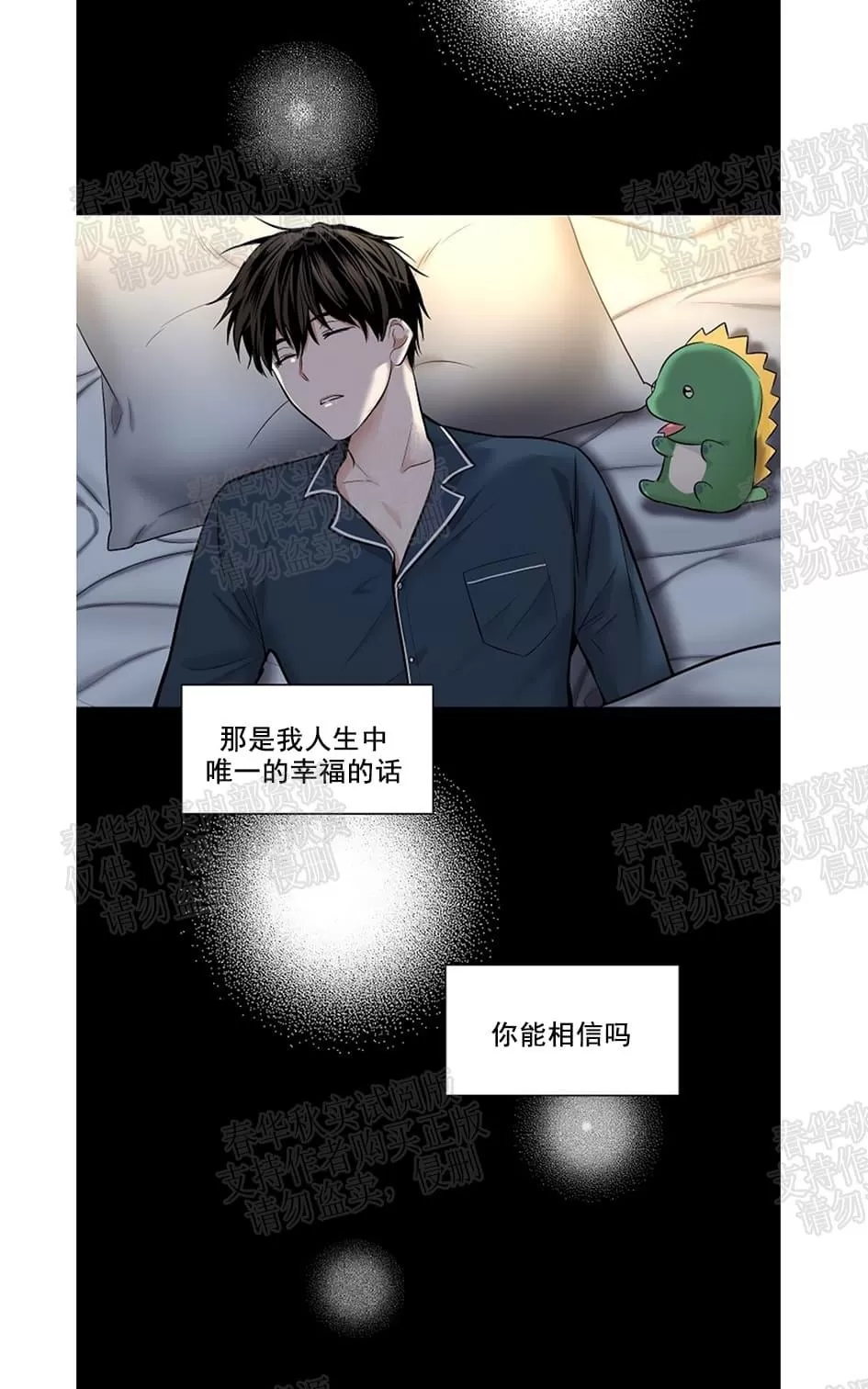 《PAID肉偿》漫画最新章节 第29话 免费下拉式在线观看章节第【8】张图片