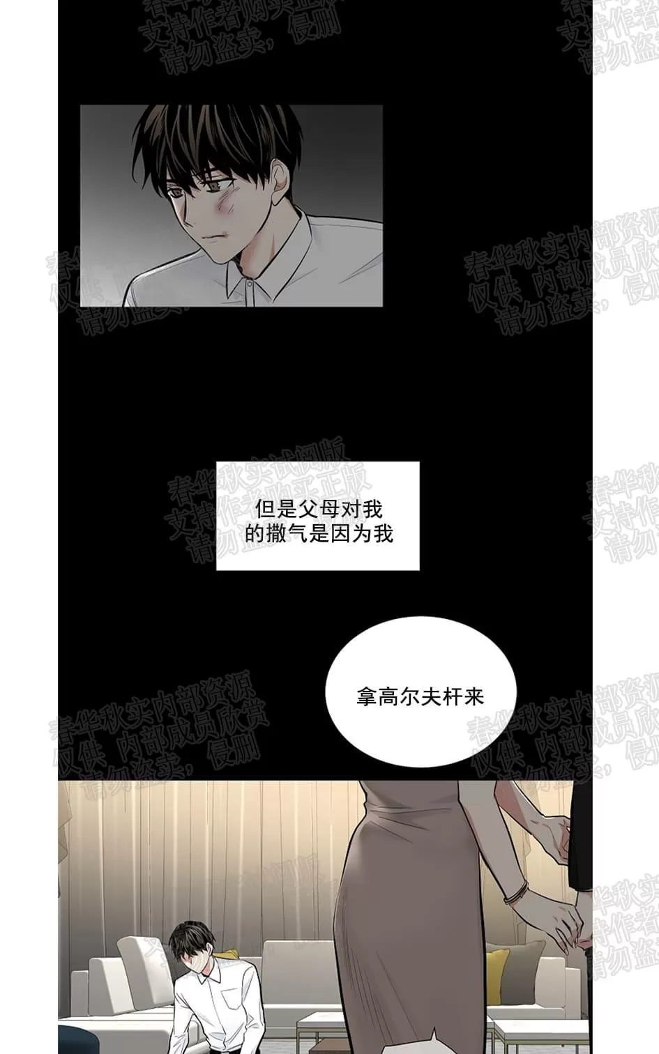 《PAID肉偿》漫画最新章节 第29话 免费下拉式在线观看章节第【11】张图片