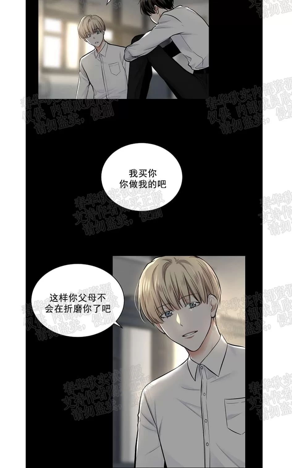 《PAID肉偿》漫画最新章节 第29话 免费下拉式在线观看章节第【15】张图片