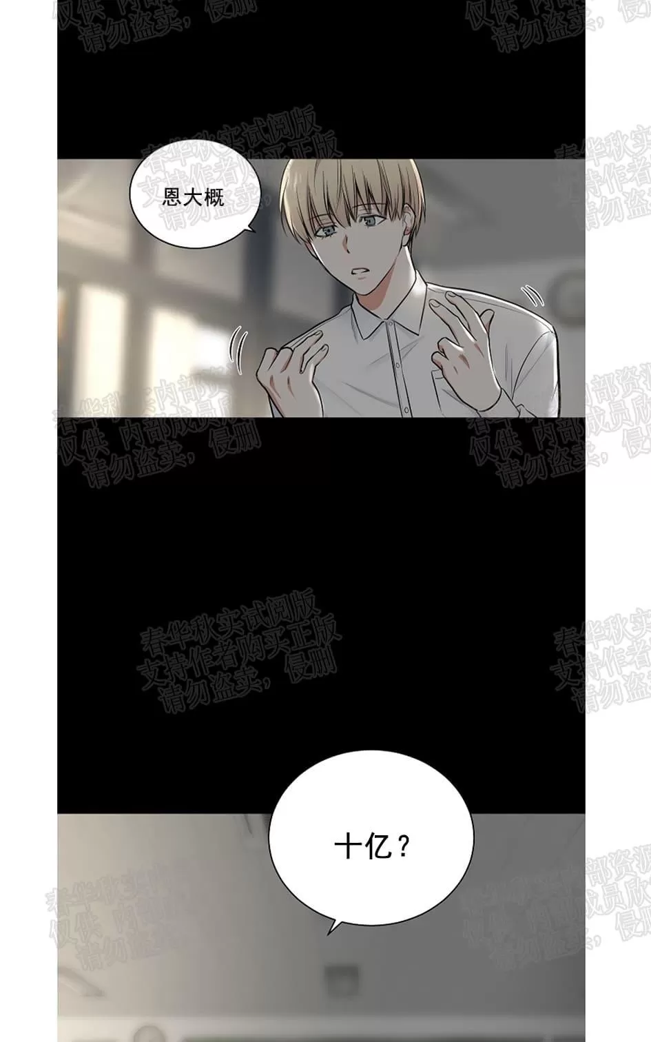 《PAID肉偿》漫画最新章节 第29话 免费下拉式在线观看章节第【17】张图片