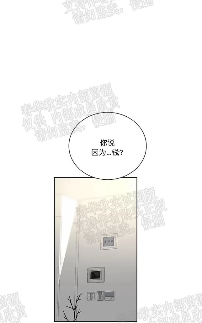 《PAID肉偿》漫画最新章节 第27话 免费下拉式在线观看章节第【6】张图片