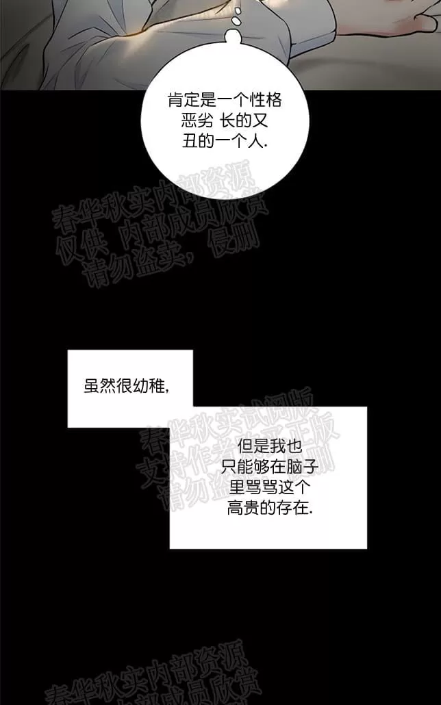 《PAID肉偿》漫画最新章节 第27话 免费下拉式在线观看章节第【74】张图片