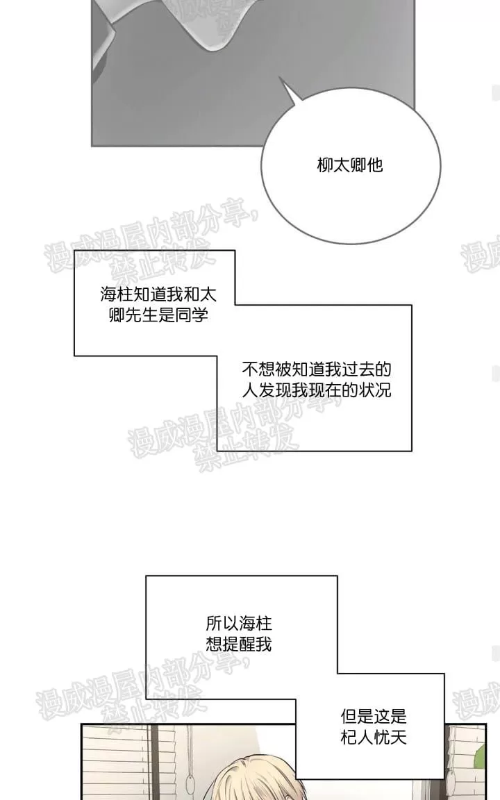 《PAID肉偿》漫画最新章节 第26话 免费下拉式在线观看章节第【43】张图片