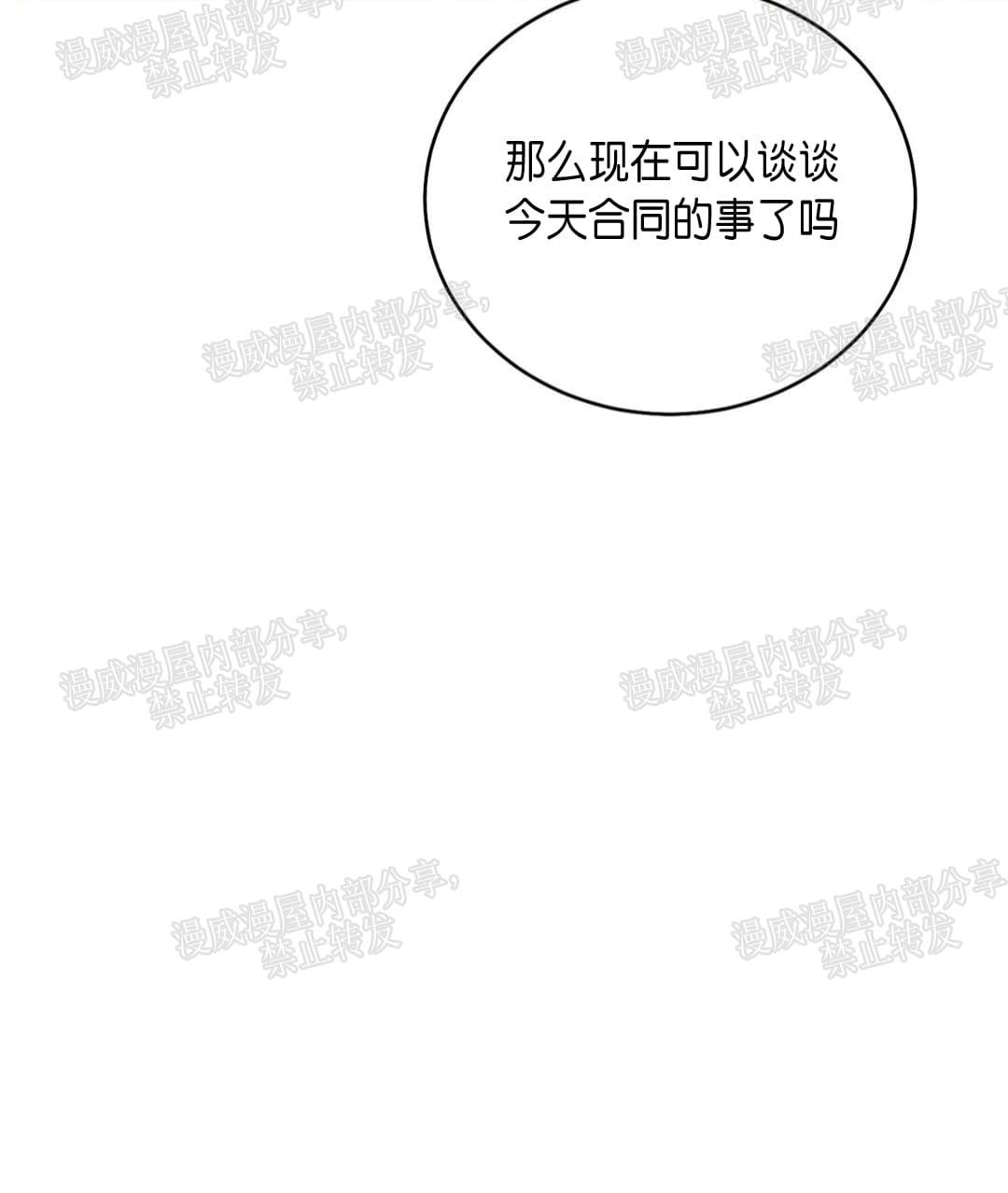 【PAID肉偿[腐漫]】漫画-（ 第24话 ）章节漫画下拉式图片-63.jpg