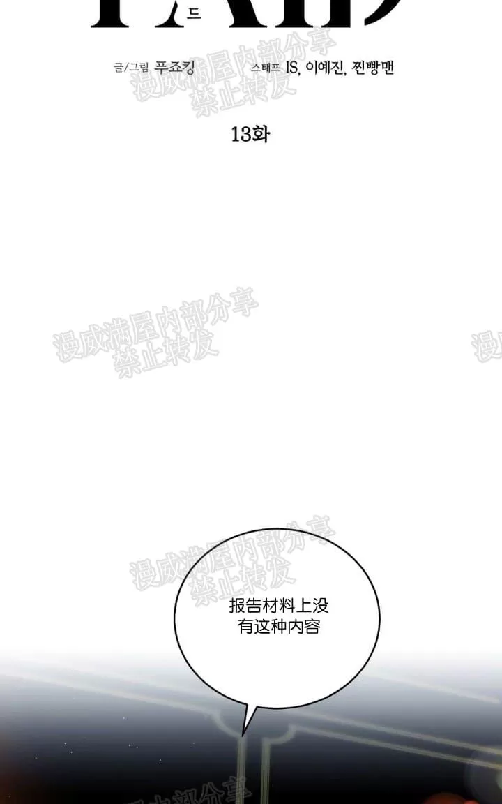 《PAID肉偿》漫画最新章节 第13话 免费下拉式在线观看章节第【18】张图片