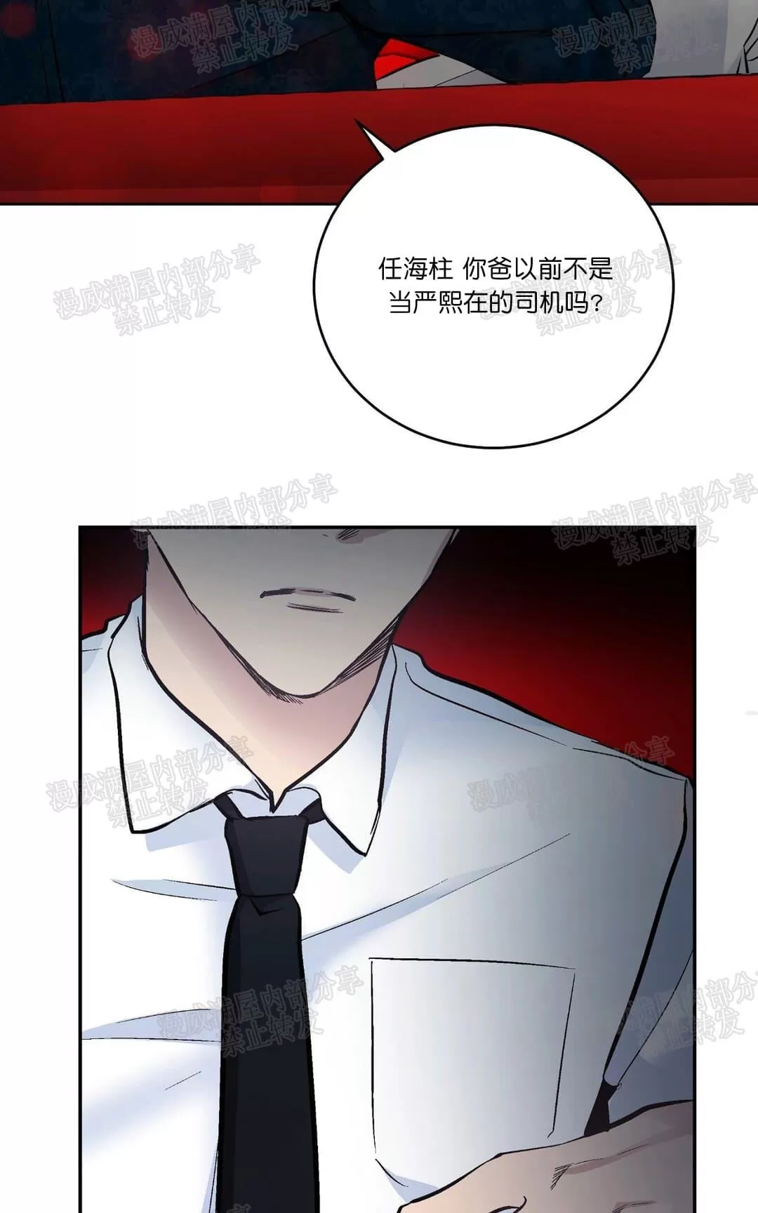 《PAID肉偿》漫画最新章节 第13话 免费下拉式在线观看章节第【37】张图片