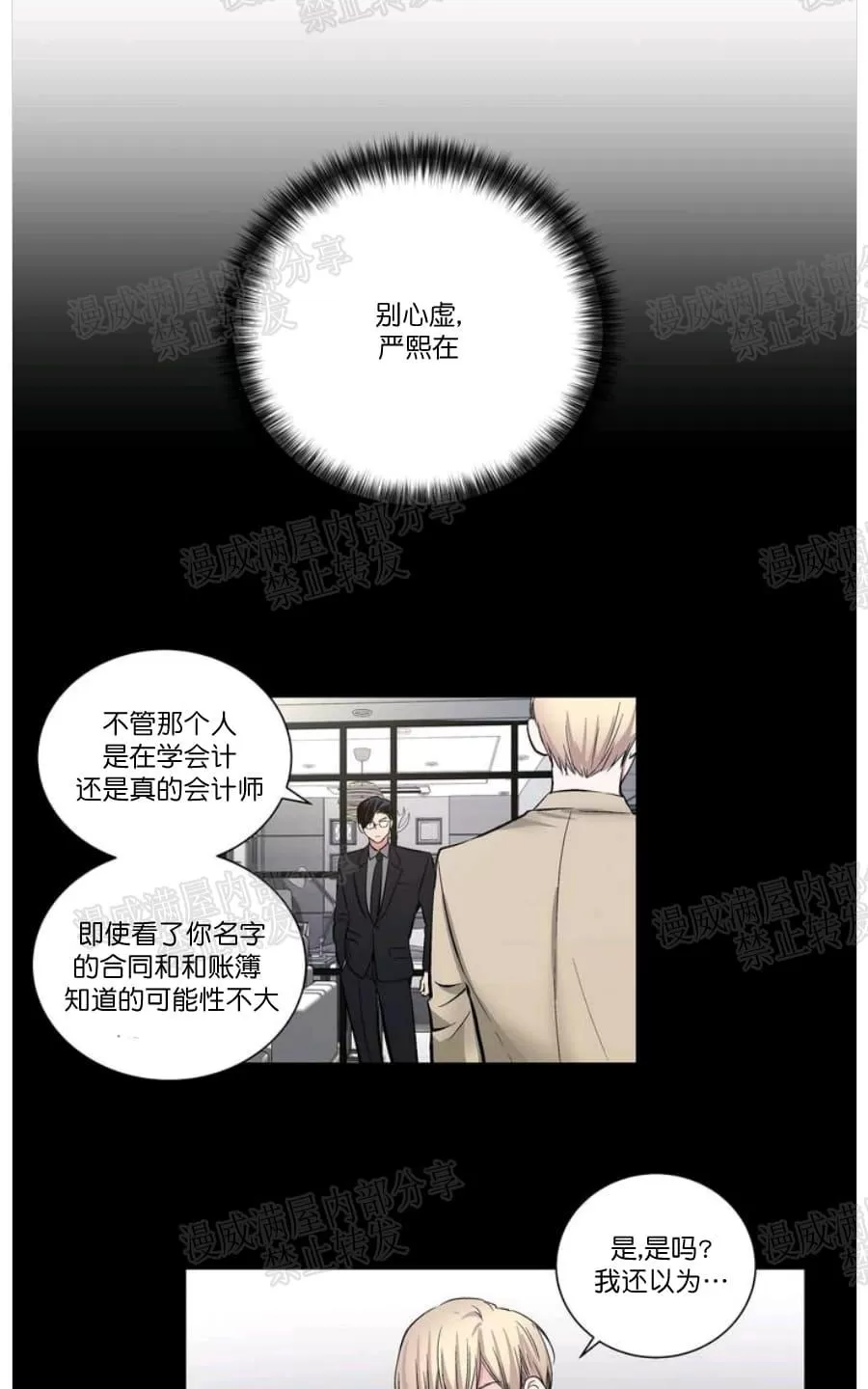 《PAID肉偿》漫画最新章节 第3话 免费下拉式在线观看章节第【12】张图片