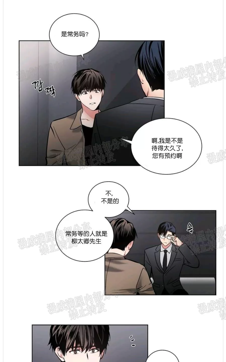 《PAID肉偿》漫画最新章节 第3话 免费下拉式在线观看章节第【6】张图片