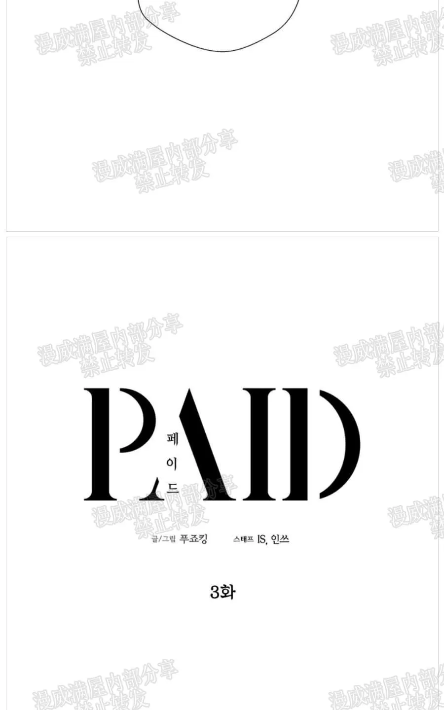 《PAID肉偿》漫画最新章节 第3话 免费下拉式在线观看章节第【8】张图片