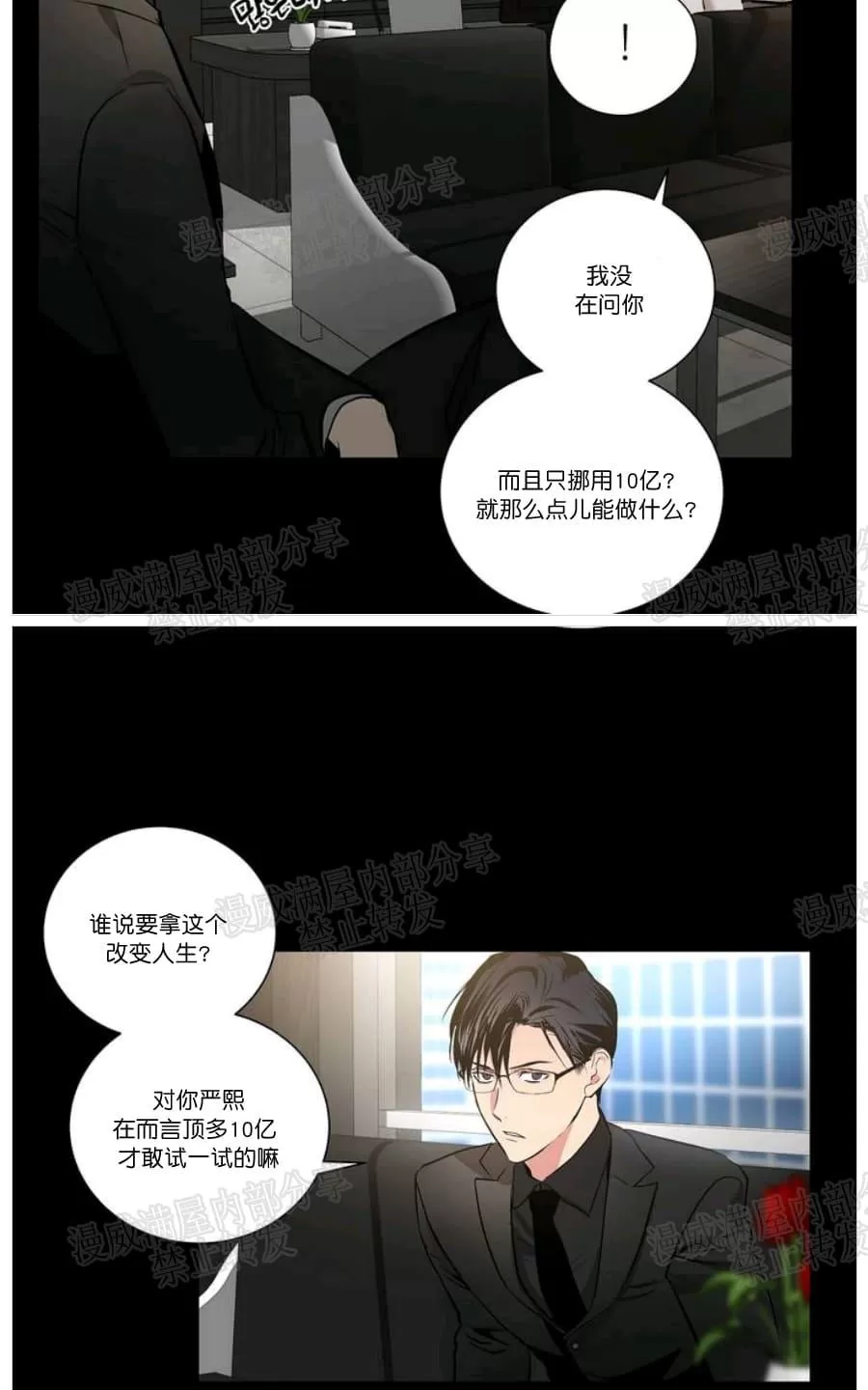 《PAID肉偿》漫画最新章节 第2话 免费下拉式在线观看章节第【3】张图片