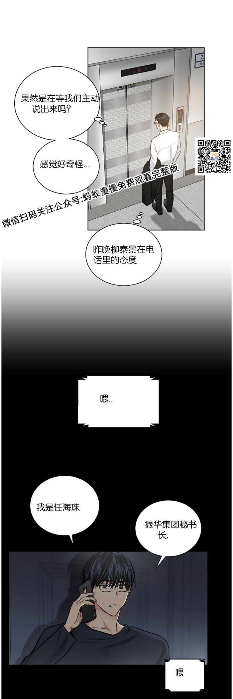 【PAID肉偿[腐漫]】漫画-（第32话）章节漫画下拉式图片-3.jpg