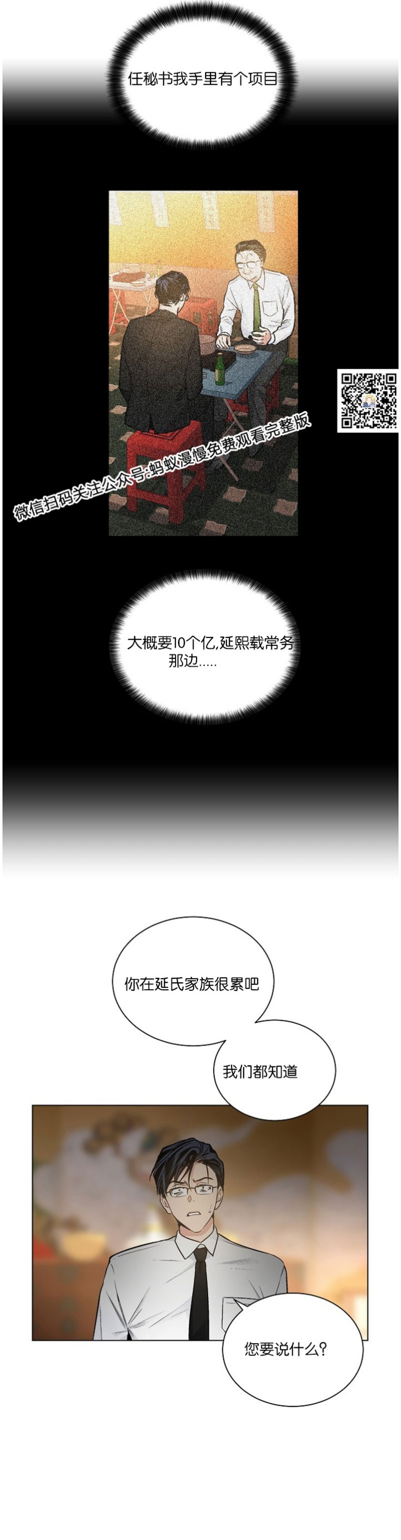 【PAID肉偿[腐漫]】漫画-（第32话）章节漫画下拉式图片-31.jpg