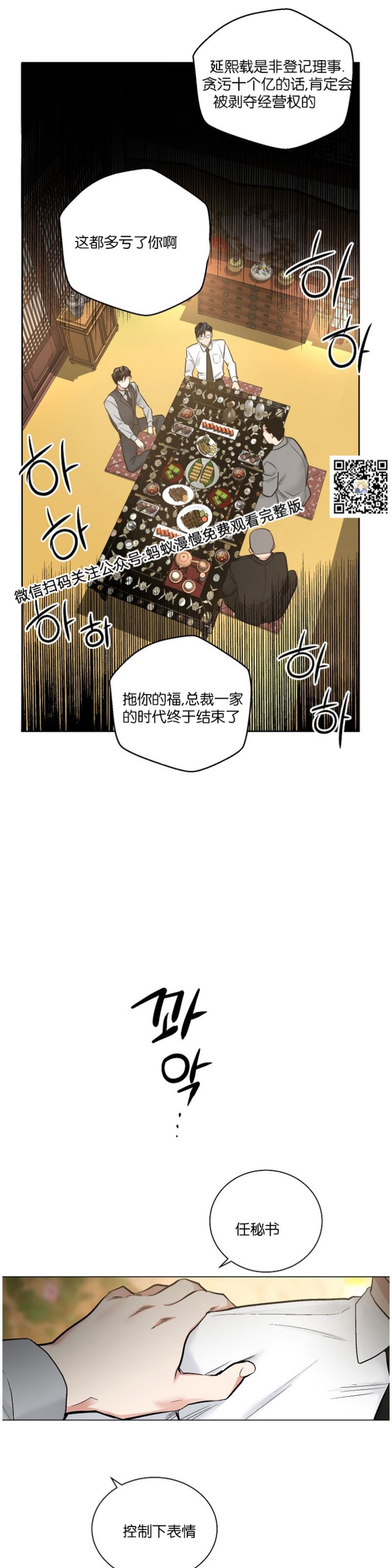 【PAID肉偿[腐漫]】漫画-（第32话）章节漫画下拉式图片-38.jpg