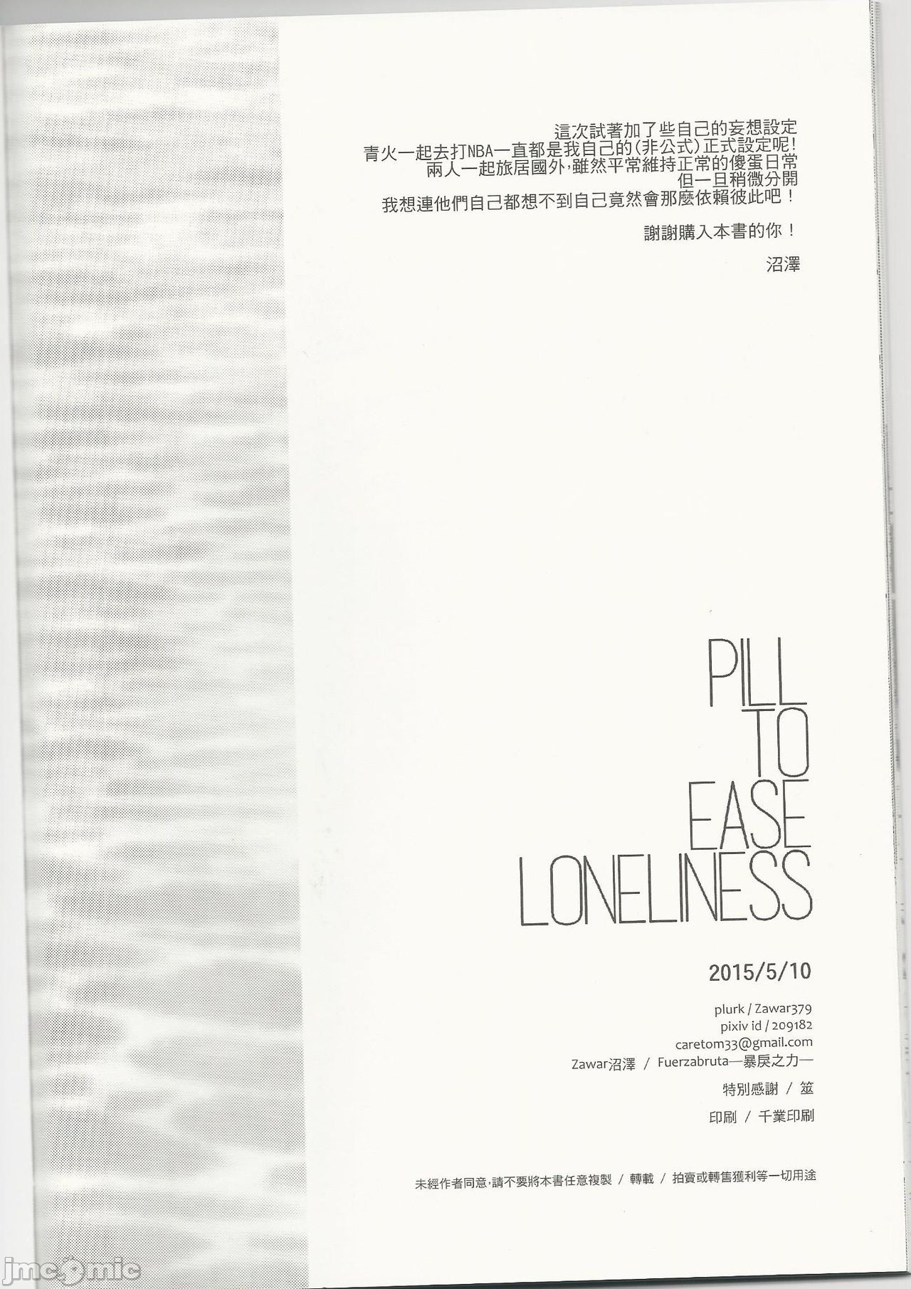 《PILL TO EASE LONLINESS (刀剑乱舞)》漫画最新章节第1话免费下拉式在线观看章节第【18】张图片