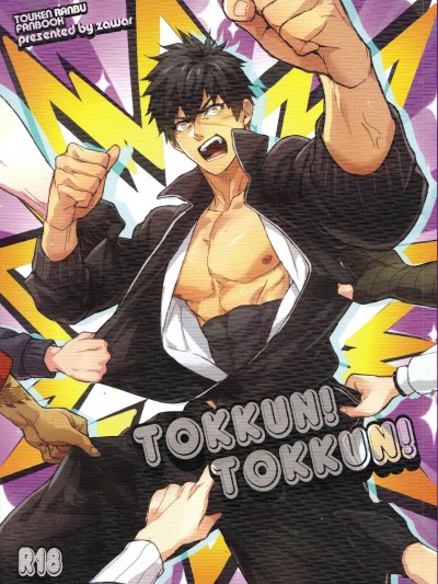 TOKKUN!TOKKUN! (刀剑乱舞),TOKKUN!TOKKUN! (刀剑乱舞)漫画