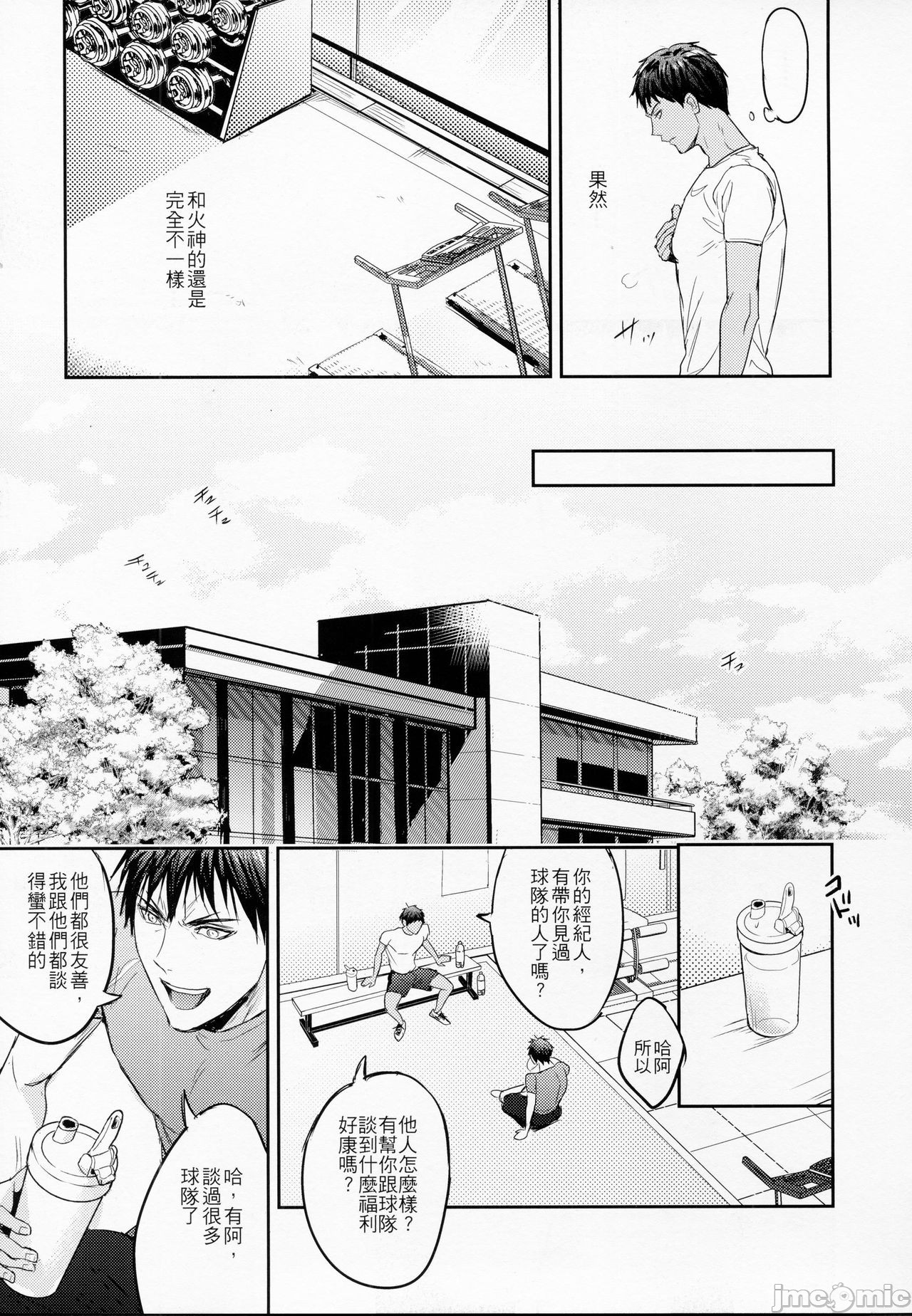 【This is how we WORK IT OUT (黒子のバスケ)[腐漫]】漫画-（第1话）章节漫画下拉式图片-6.jpg