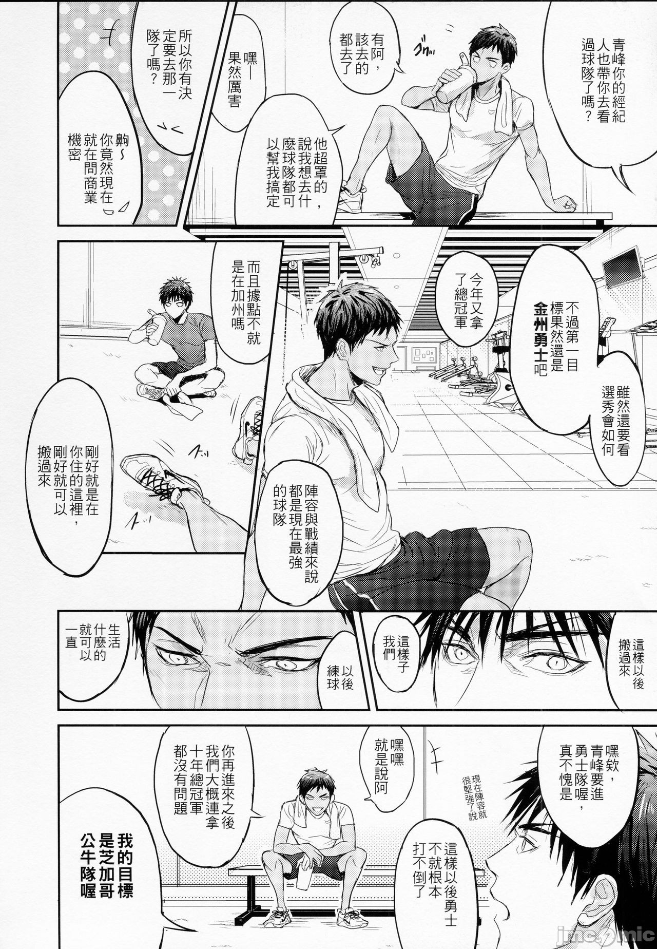 【This is how we WORK IT OUT (黒子のバスケ)[腐漫]】漫画-（第1话）章节漫画下拉式图片-7.jpg