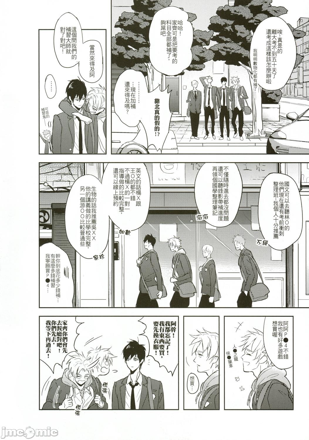 《屁孩们的恋爱方式》漫画最新章节第1话免费下拉式在线观看章节第【5】张图片