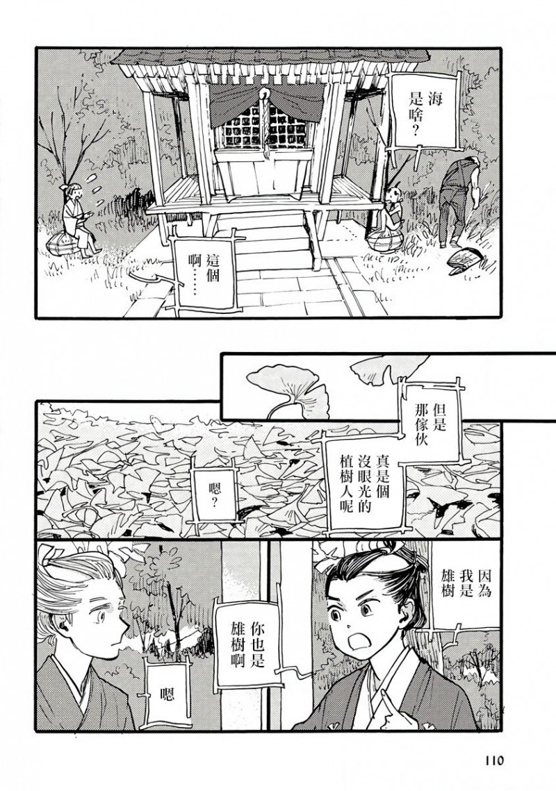 《兽人·人外BL》漫画最新章节第7话免费下拉式在线观看章节第【4】张图片