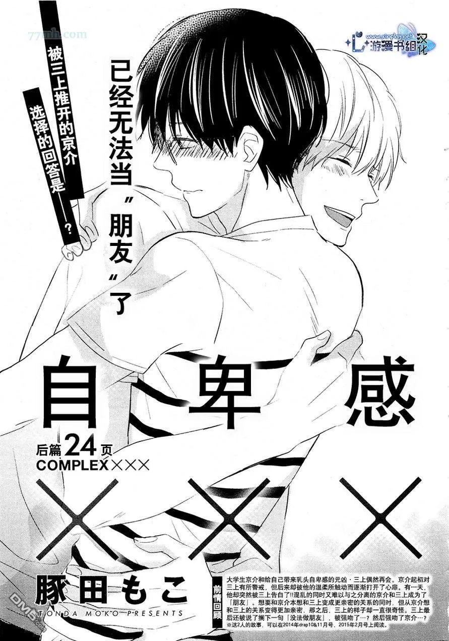 《自卑感XXX》漫画最新章节 新篇 后篇 免费下拉式在线观看章节第【1】张图片