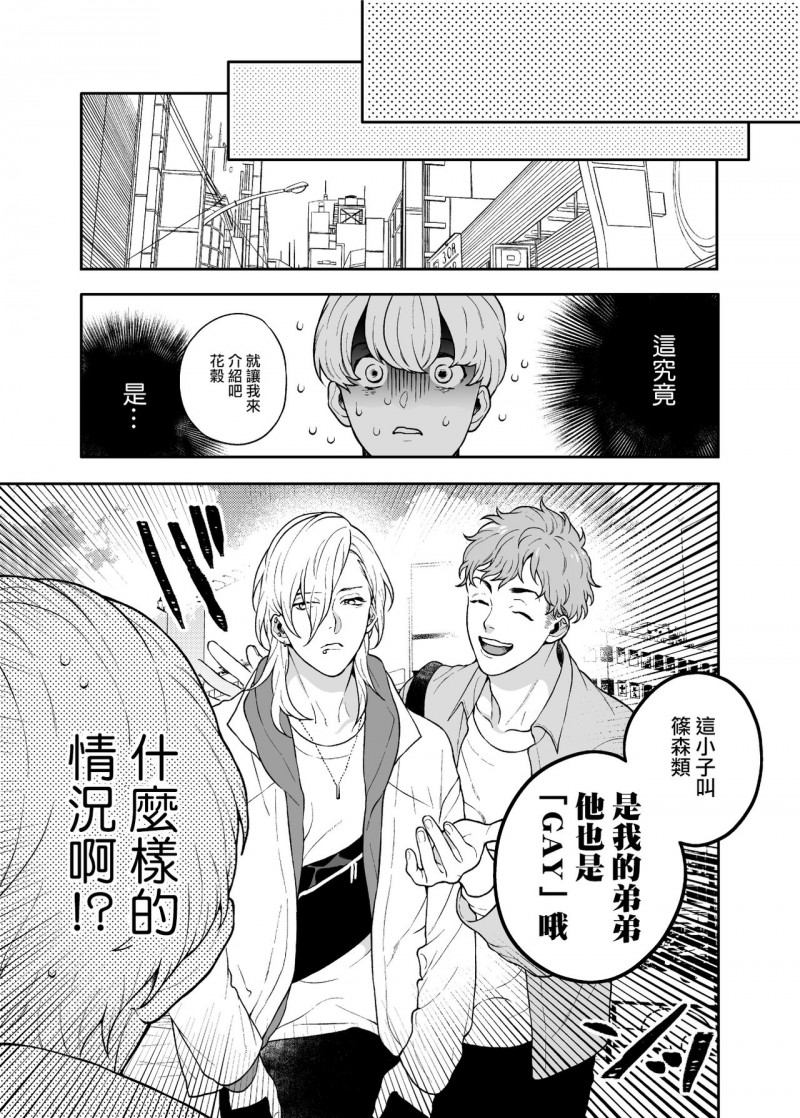 【好きで好きでしょうがないみたい。[耽美]】漫画-（第1话）章节漫画下拉式图片-11.jpg