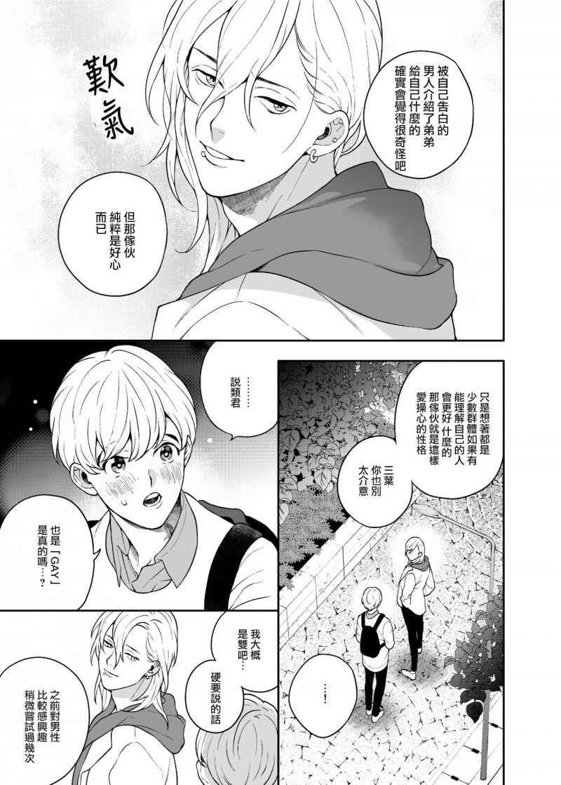 【好きで好きでしょうがないみたい。[耽美]】漫画-（第1话）章节漫画下拉式图片-15.jpg