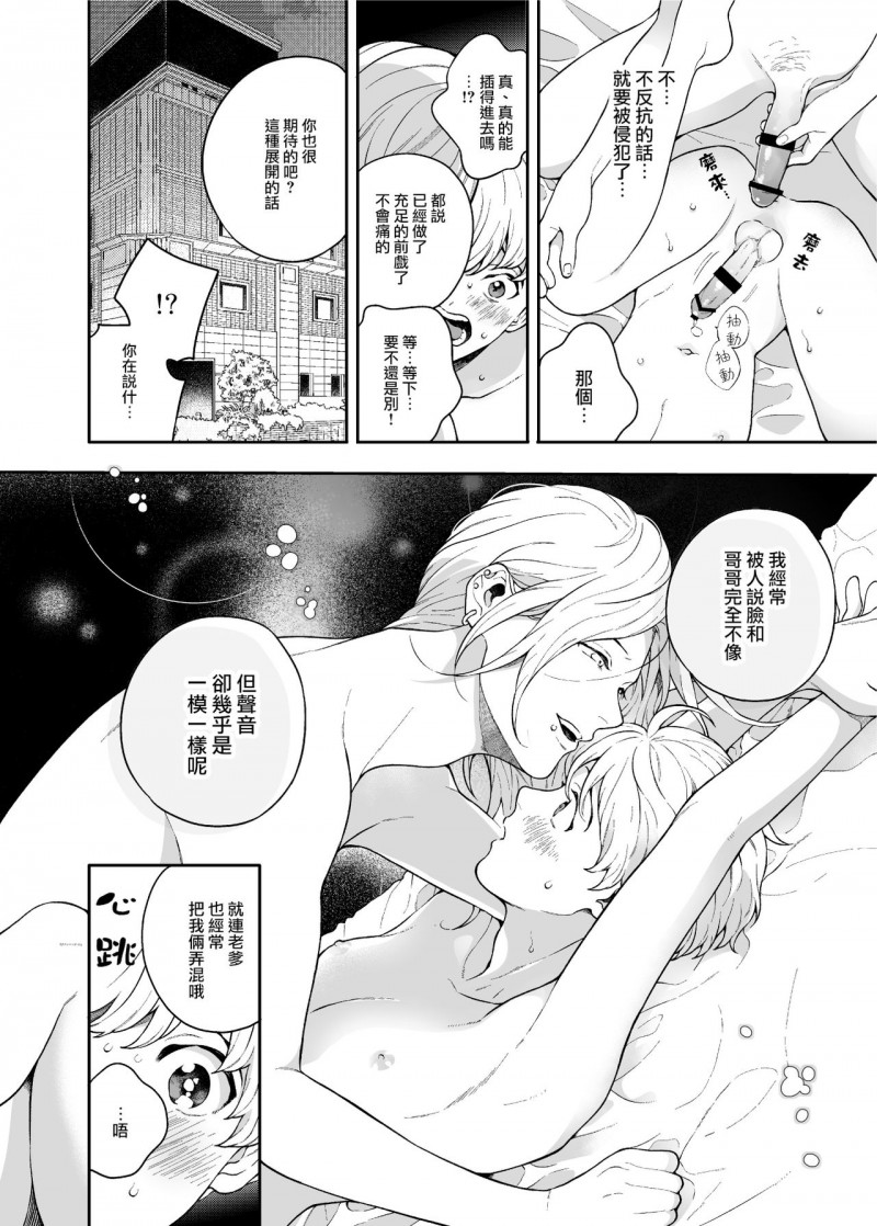 【好きで好きでしょうがないみたい。[耽美]】漫画-（第1话）章节漫画下拉式图片-22.jpg