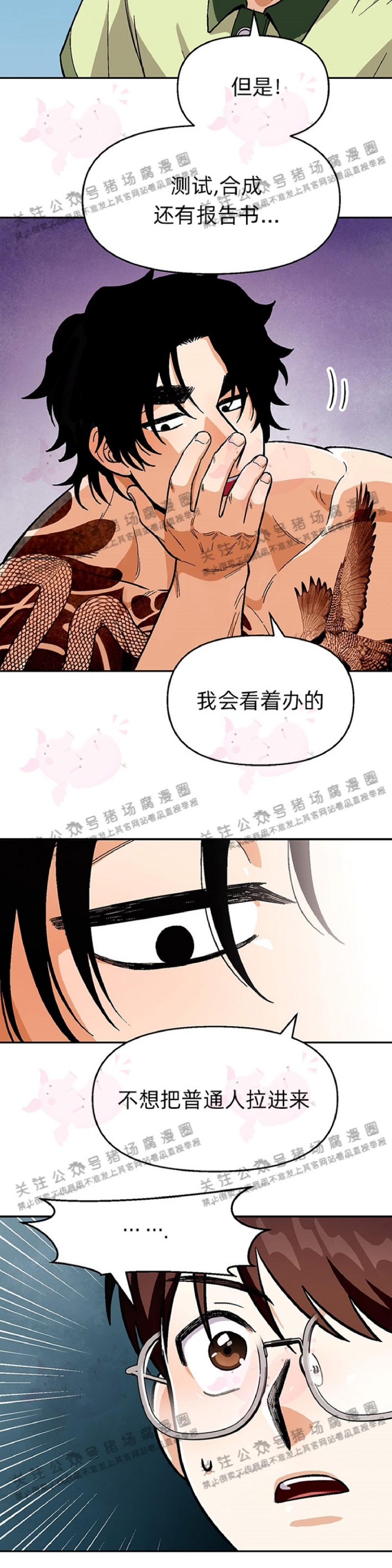 《至纯攻略》漫画最新章节第45话免费下拉式在线观看章节第【20】张图片