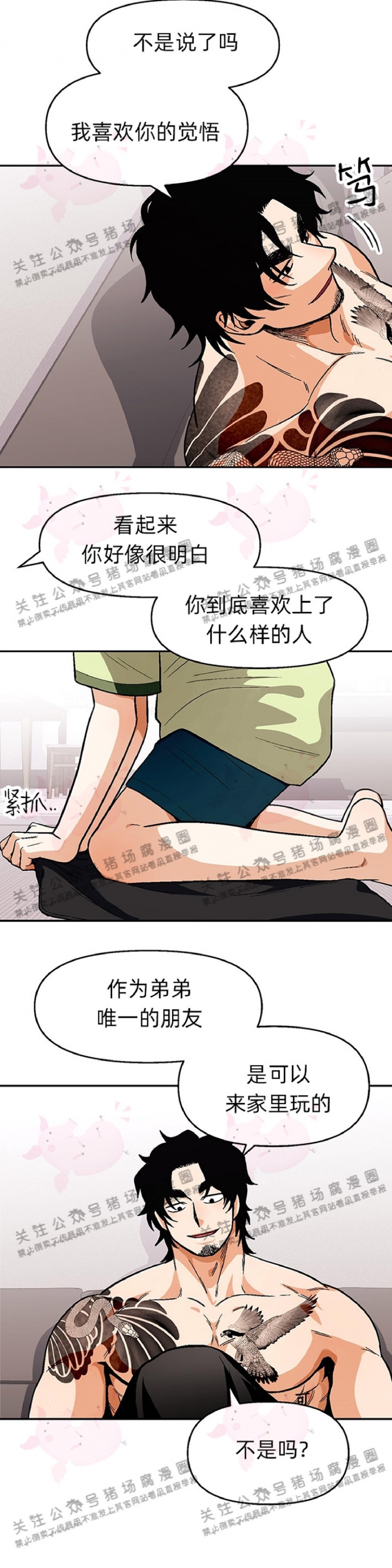 《至纯攻略》漫画最新章节第45话免费下拉式在线观看章节第【22】张图片