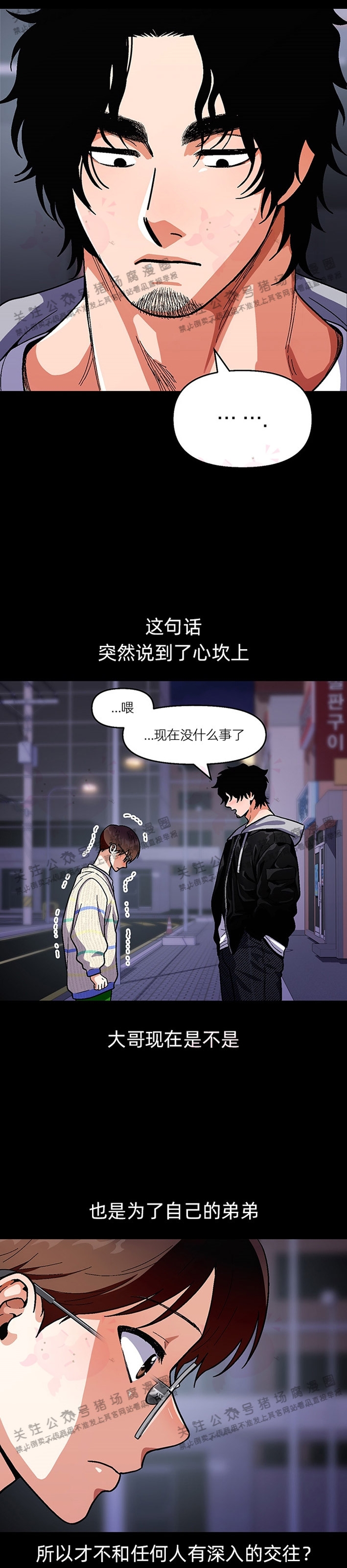 《至纯攻略》漫画最新章节第43话免费下拉式在线观看章节第【2】张图片