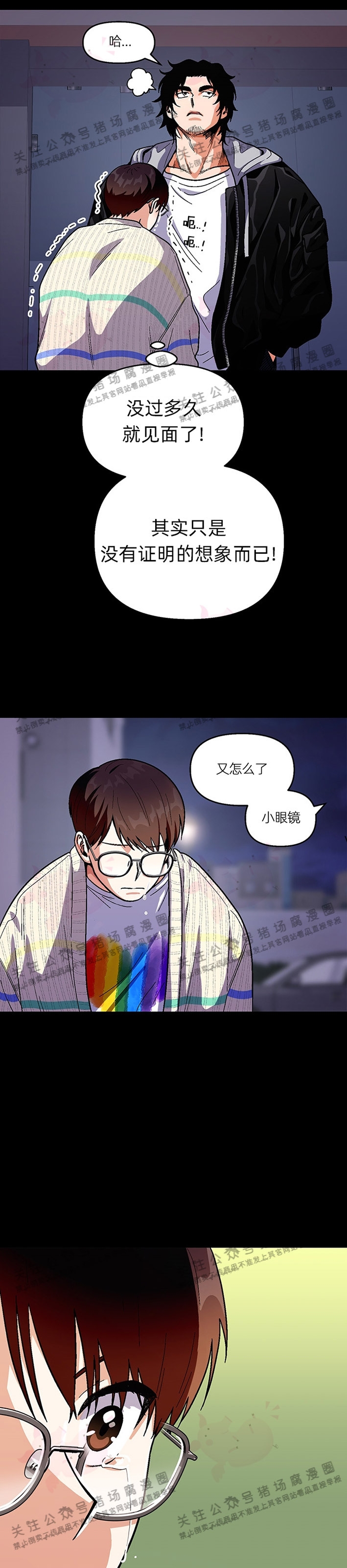 《至纯攻略》漫画最新章节第43话免费下拉式在线观看章节第【4】张图片