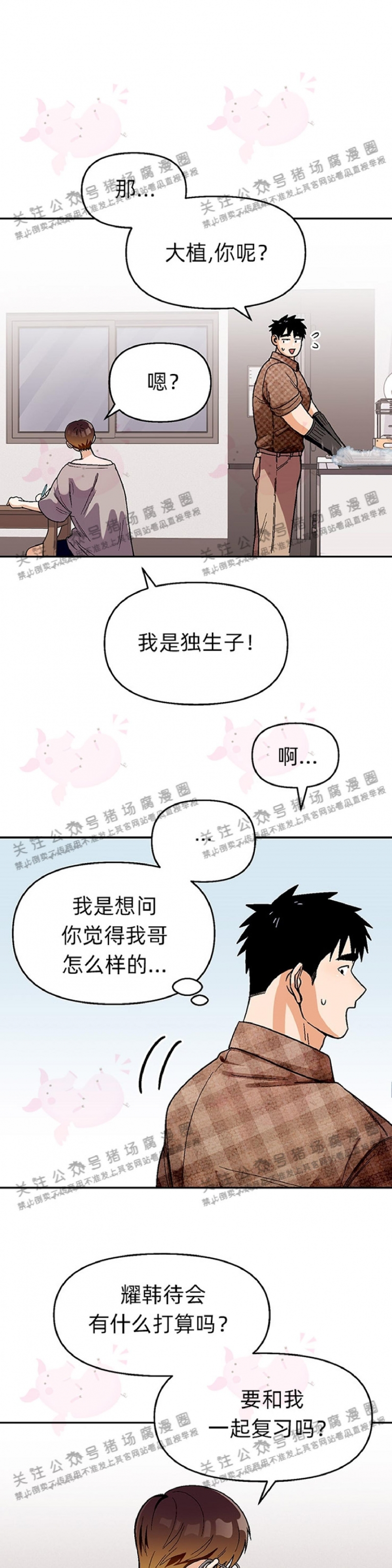 《至纯攻略》漫画最新章节第50话免费下拉式在线观看章节第【15】张图片