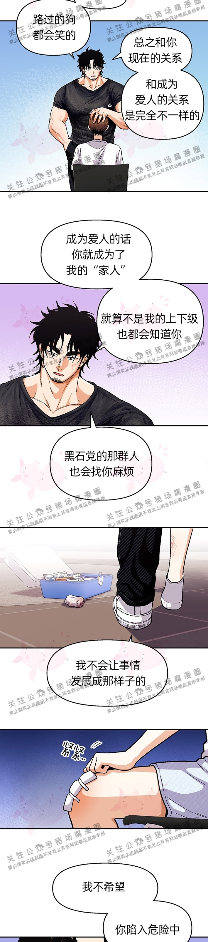 《至纯攻略》漫画最新章节第57话免费下拉式在线观看章节第【8】张图片