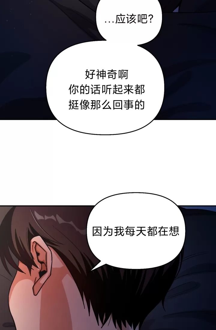 《至纯攻略》漫画最新章节第74话免费下拉式在线观看章节第【9】张图片