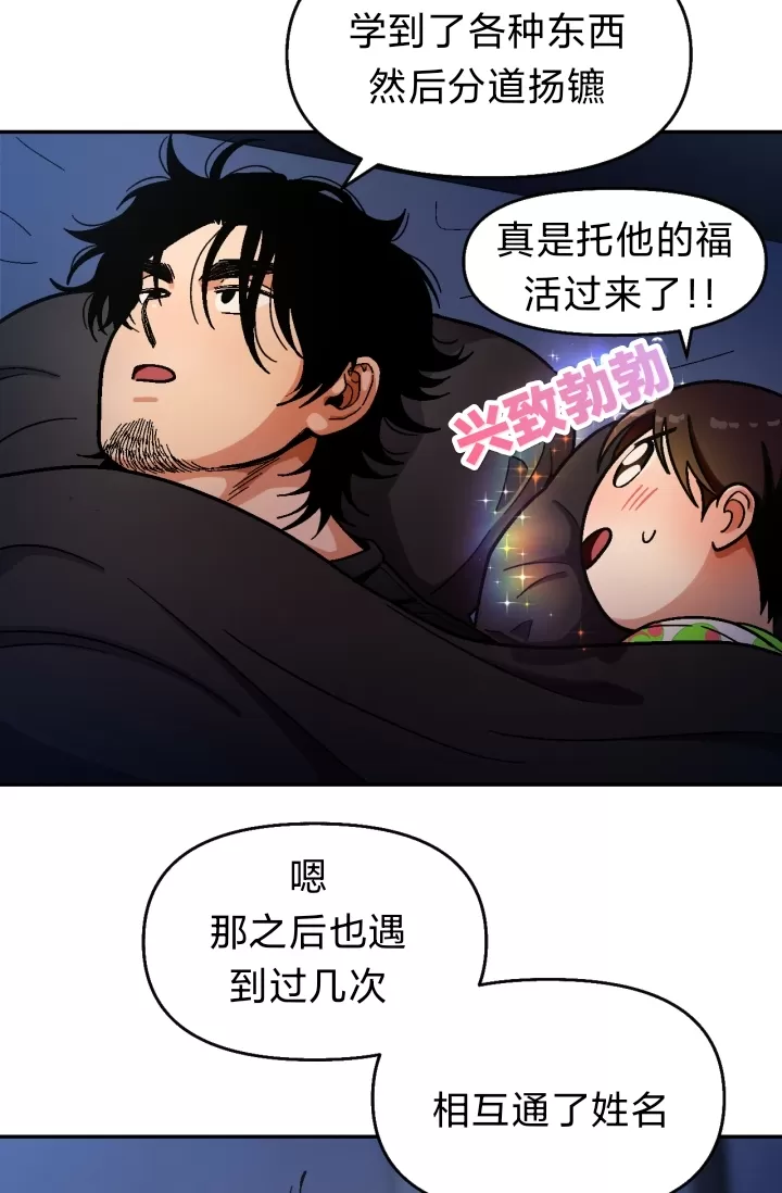 《至纯攻略》漫画最新章节第74话免费下拉式在线观看章节第【47】张图片