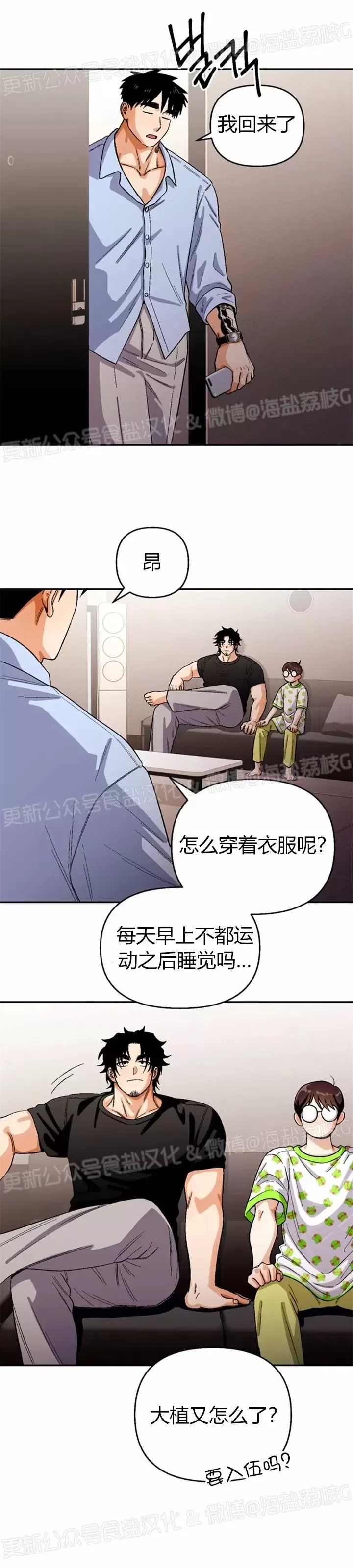 《至纯攻略》漫画最新章节第77话免费下拉式在线观看章节第【25】张图片