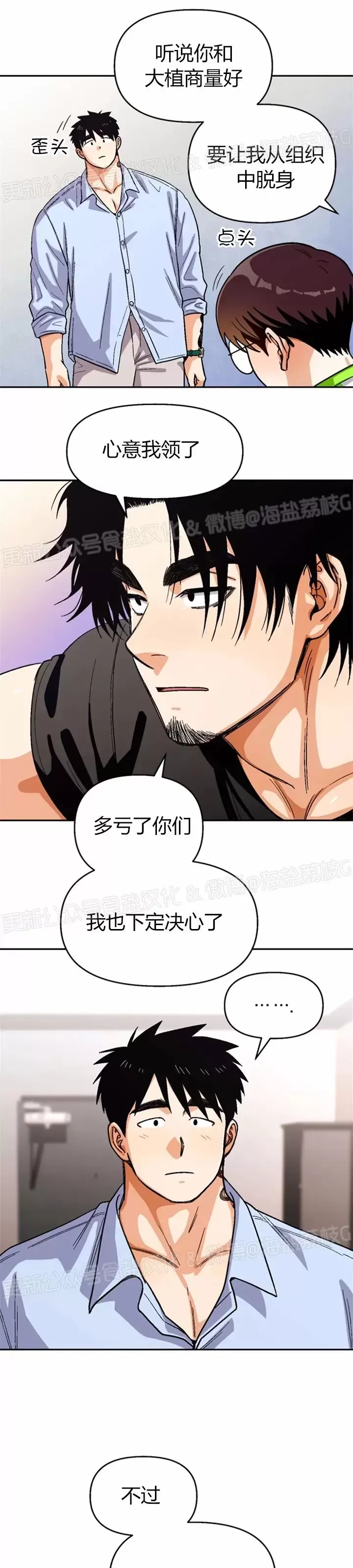 《至纯攻略》漫画最新章节第77话免费下拉式在线观看章节第【27】张图片