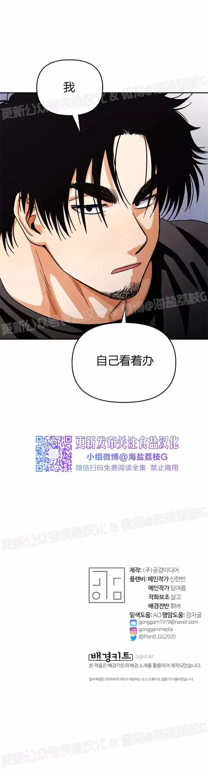 《至纯攻略》漫画最新章节第77话免费下拉式在线观看章节第【29】张图片