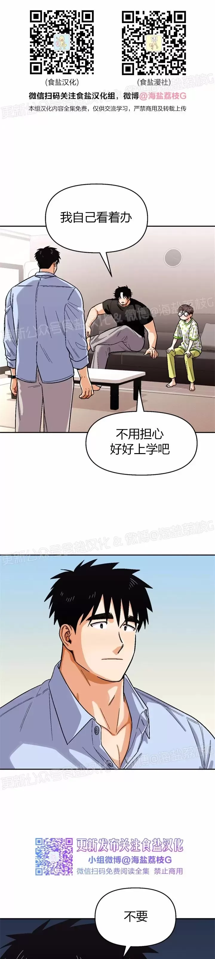 《至纯攻略》漫画最新章节第78话免费下拉式在线观看章节第【1】张图片