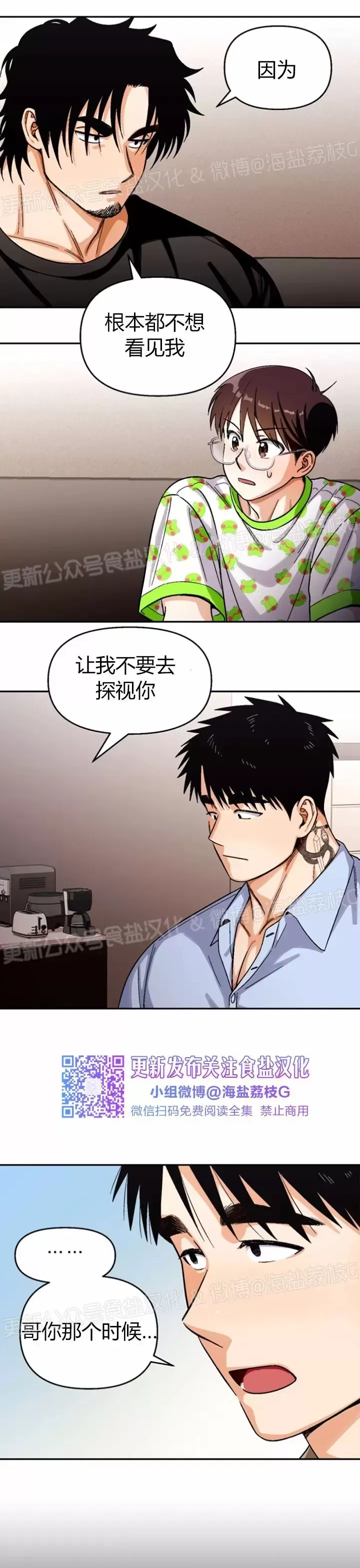 《至纯攻略》漫画最新章节第78话免费下拉式在线观看章节第【9】张图片