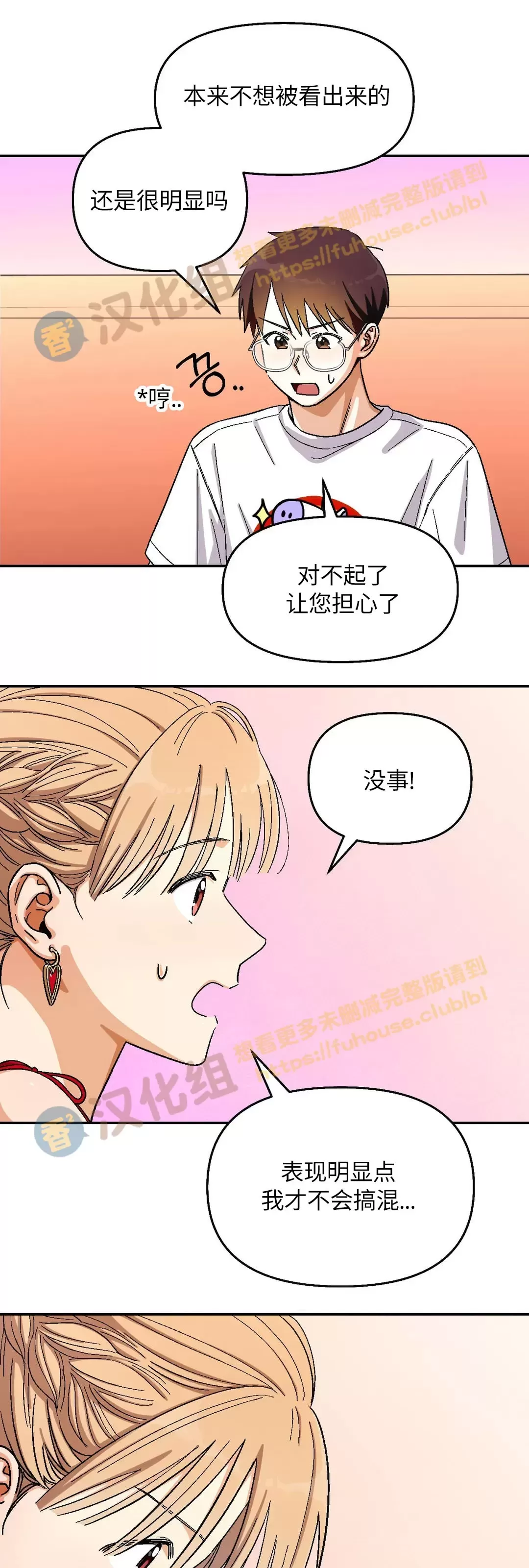 《至纯攻略》漫画最新章节第84话免费下拉式在线观看章节第【22】张图片