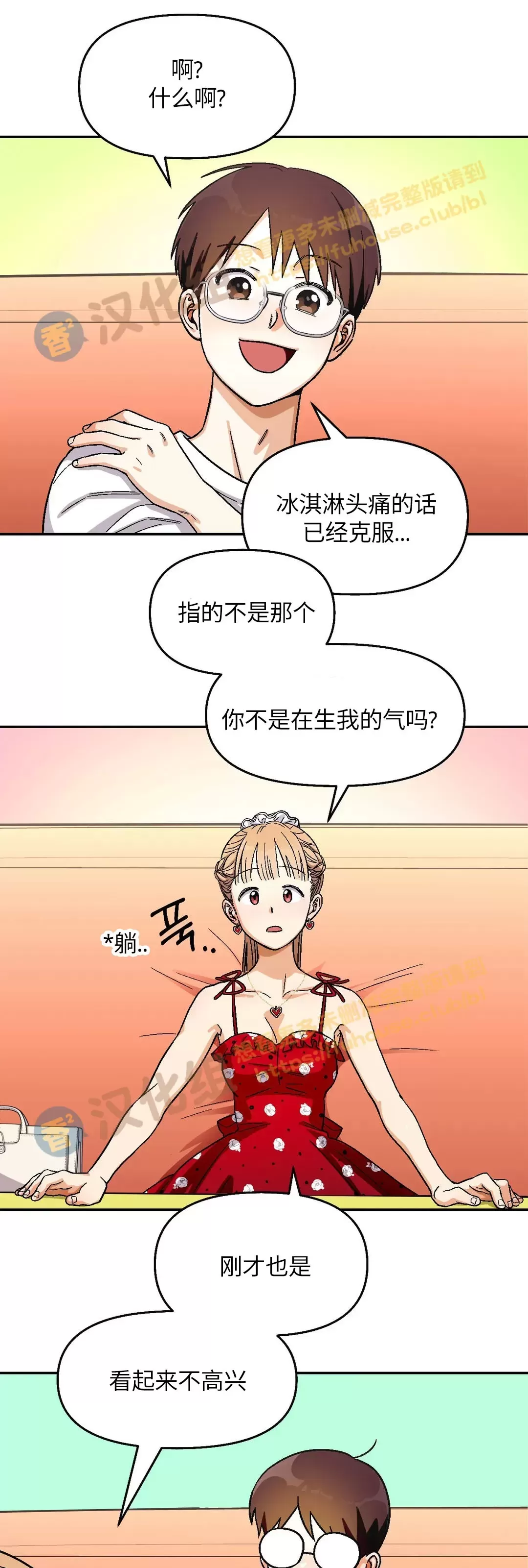 《至纯攻略》漫画最新章节第84话免费下拉式在线观看章节第【15】张图片