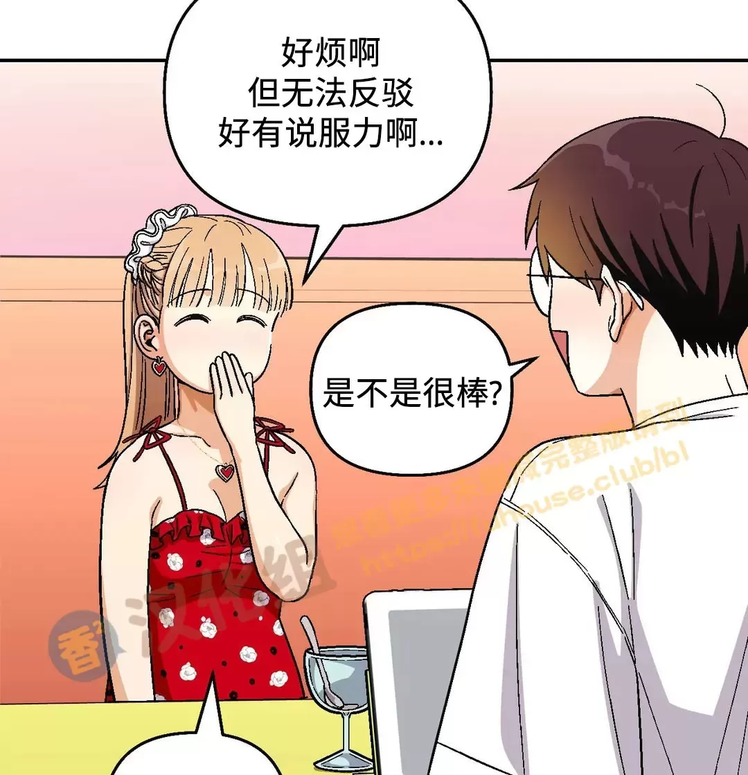 《至纯攻略》漫画最新章节第84话免费下拉式在线观看章节第【44】张图片