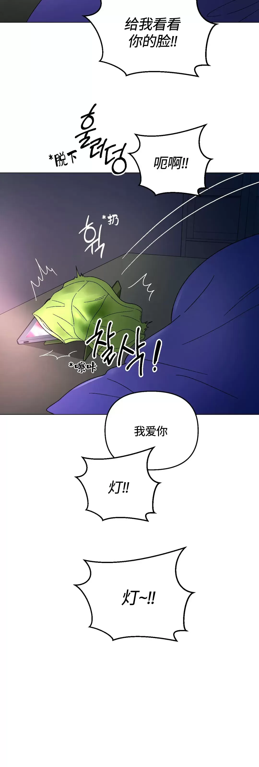 《至纯攻略》漫画最新章节第87话免费下拉式在线观看章节第【26】张图片