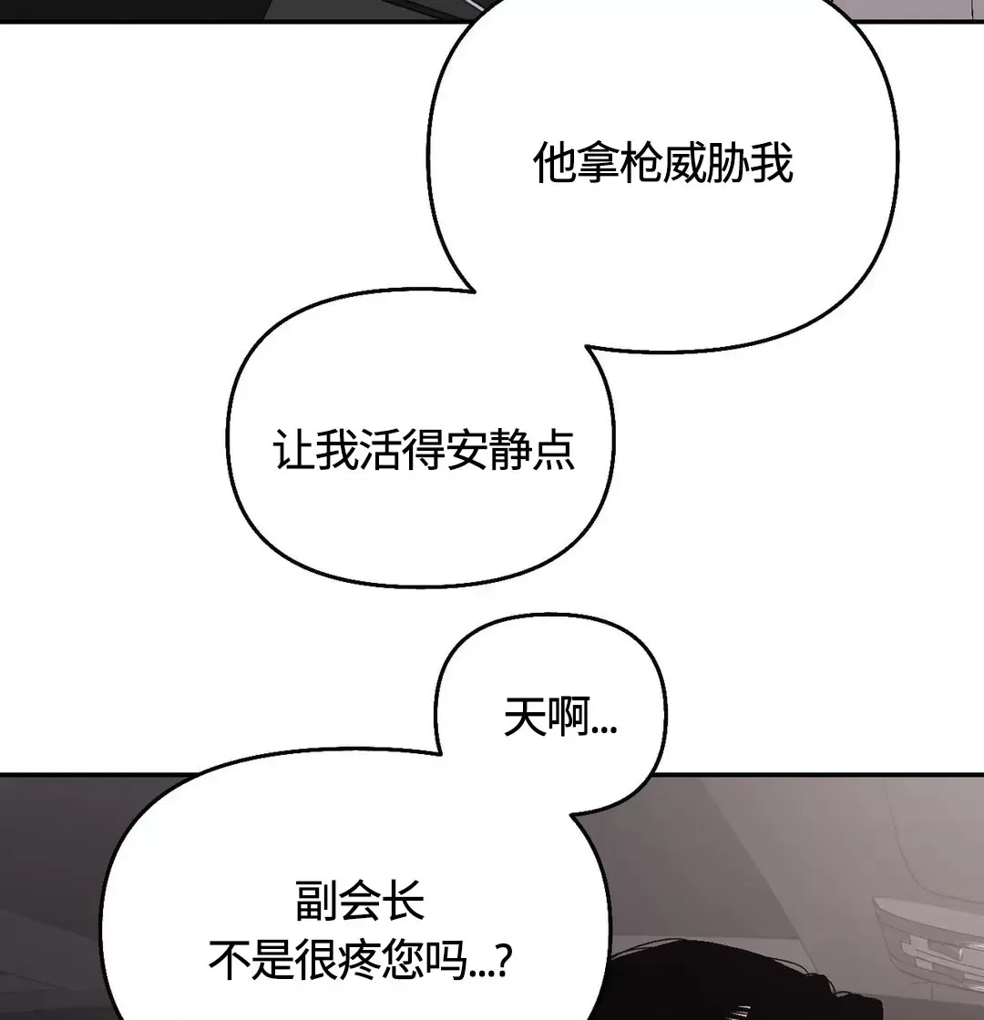 《至纯攻略》漫画最新章节第88话免费下拉式在线观看章节第【34】张图片